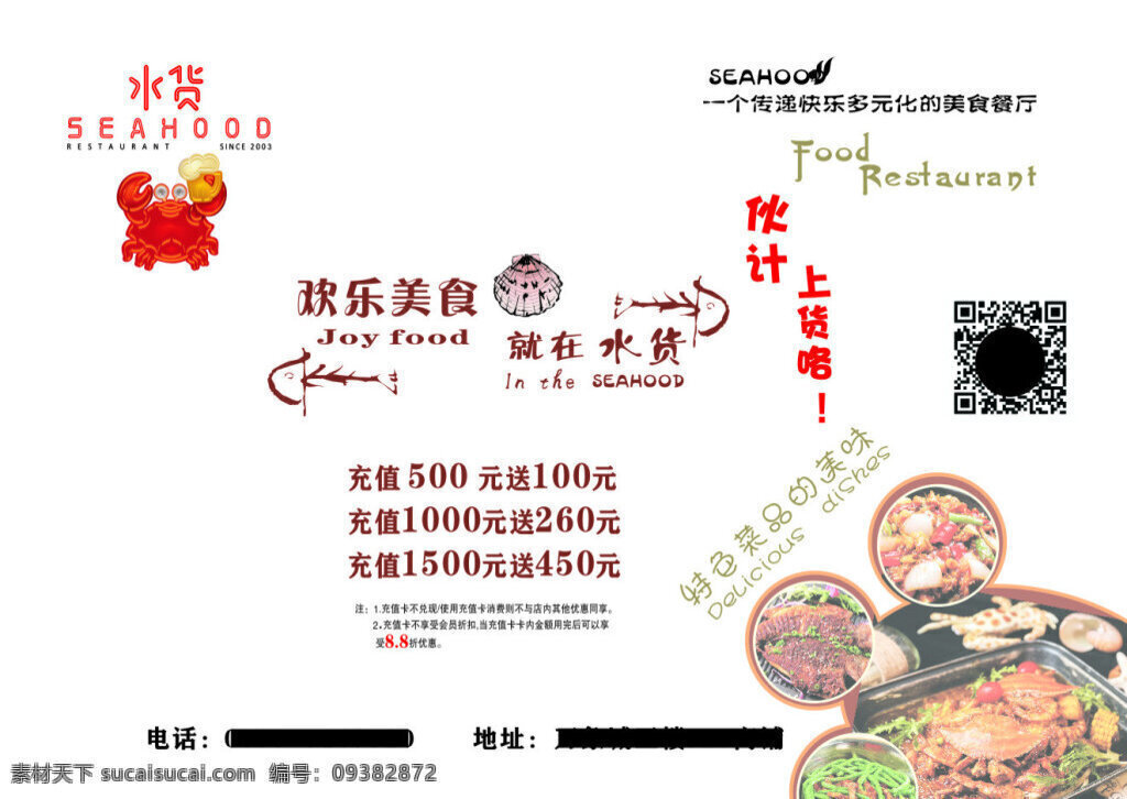 餐垫纸 充值海报 菜品图 欢乐美食 白色