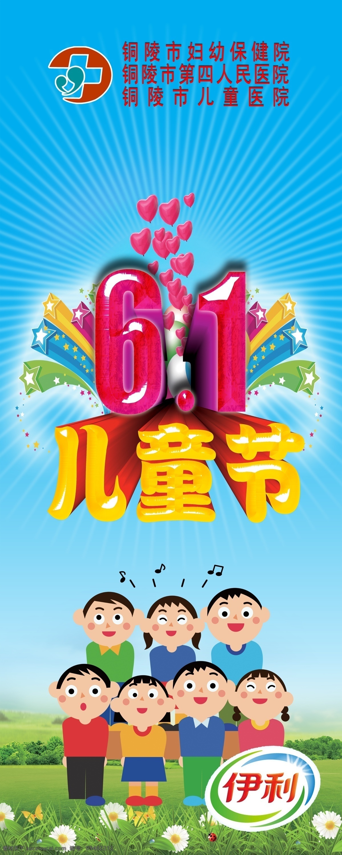 草地 草坪 儿童节 儿童节x展架 儿童节快乐 广告设计模板 蓝天 六一儿童节 x 展架 模板下载 小人唱歌 儿童唱歌 展板模板 源文件 x展板设计