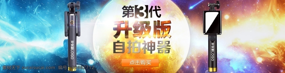 淘宝 手机 自拍 杆 神器 海报 拍杆 淘宝素材 淘宝设计 淘宝模板下载 白色