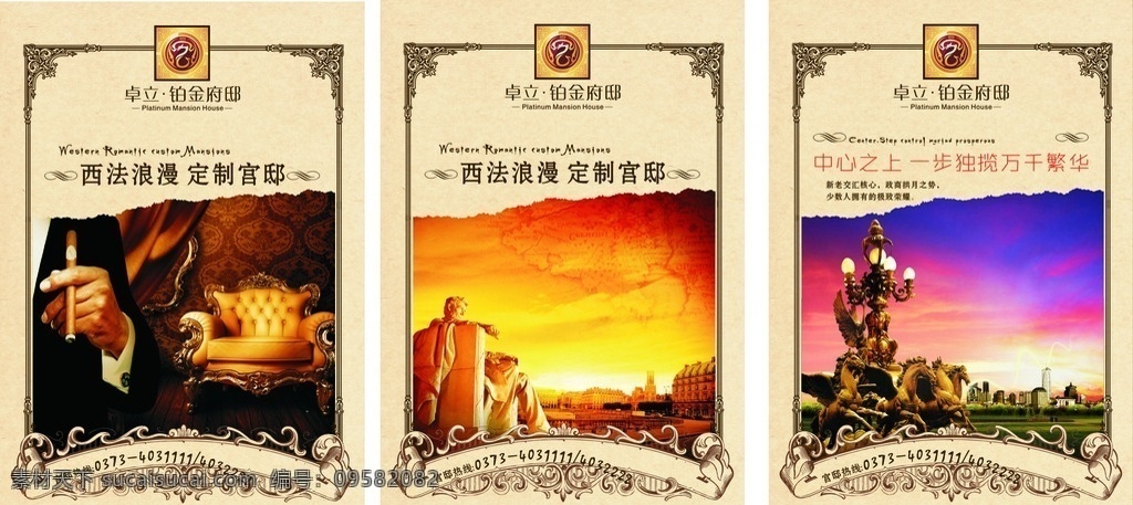 房地产 宣传 展板 英式 欧式 英伦 黄色 欧式条纹 男士 烟 雪茄 雕塑 万马奔腾 马 石马 路灯 蓝天 红云 沙发 高楼 建筑 浪漫 翅膀 高贵 高端 飘带 英文 壁纸 荣耀 展板宣传 展板模板