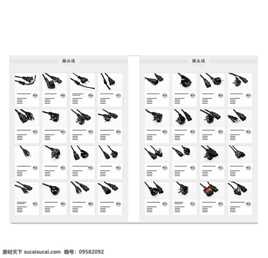 插头 线 产品 菜单 目录 插头宣传单 电源插头 创意新插头 火花插头 电器插头 插头包装 电器插头图 点插头 菜单菜谱 菜单设计 酒店菜单 点菜单 菜单封面 饭店菜单 宣传单 公司宣传单 dm单 dm宣传单 宣传单页 宣传单背景
