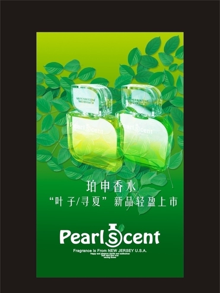 香水 绿叶 绿色 瓶子 心形 化妆品 寻夏 矢量