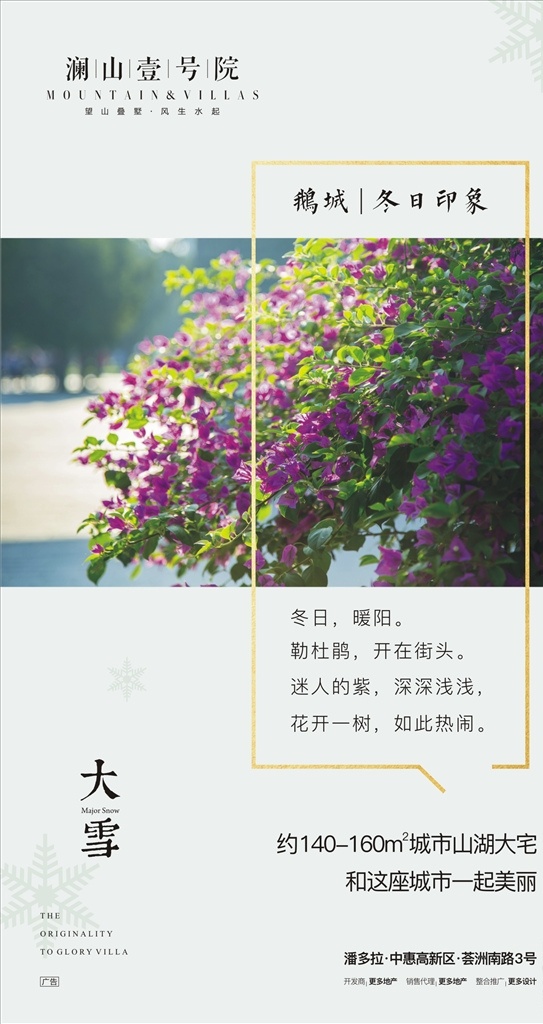 地产 节气 微信 海报 二十四 暖阳 阳光 紫荆花 冬日 刷屏 飞机稿 传统节气 朋友圈 单张 立春 雨水 惊蛰 春分 清明 谷雨 立夏 小满 芒种 夏至 小暑 大暑 立秋 处暑 白露 秋分 寒露 霜降 立冬 小雪 大雪 冬至 小寒 大寒 微信h5