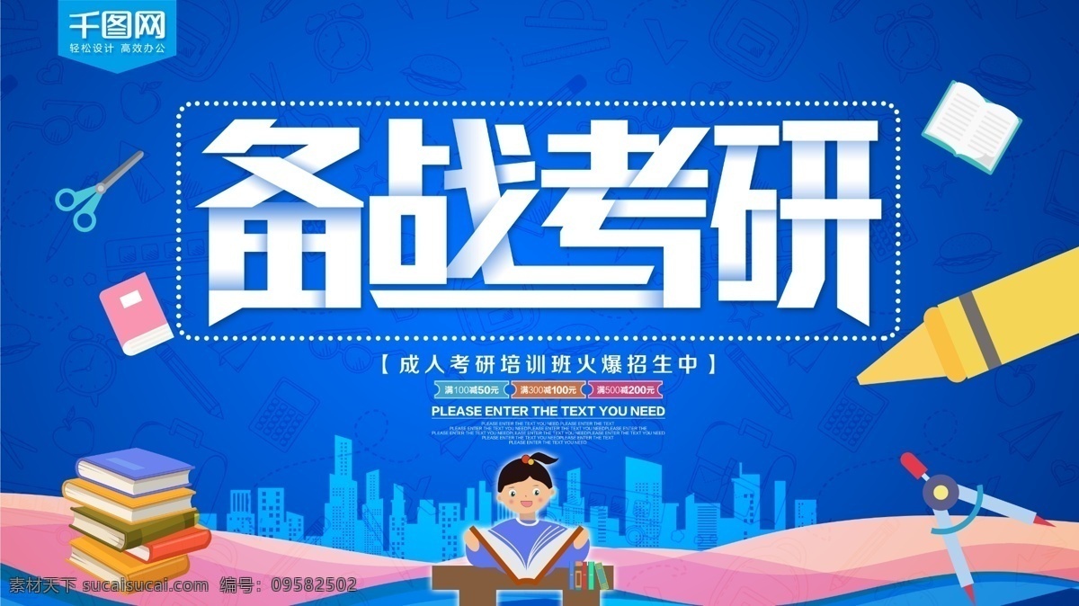 蓝色备战考研招聘海报素材图片下载-素材编号09582502-素材天下图库