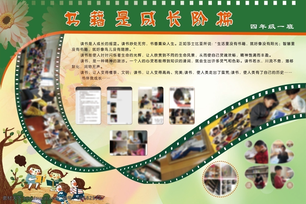 校园读书活动 校园展板 读书活动 学校活动 阅读 绿色背景 读书背景 胶片图片 胶片背景 学校板面 分层