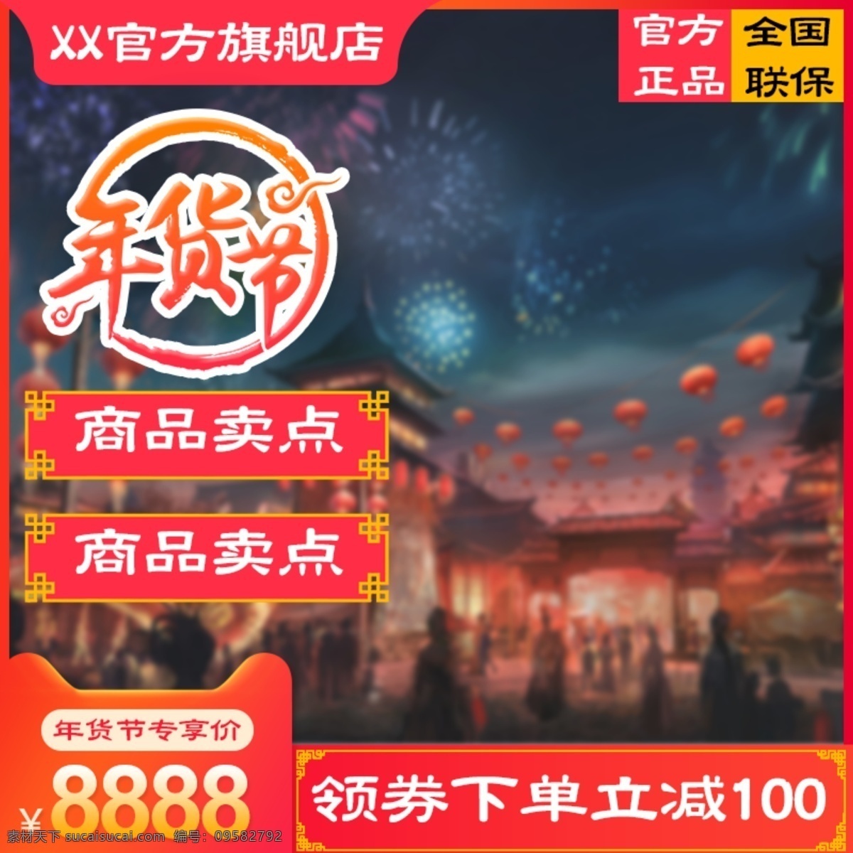 电商 淘宝 天猫 春节 新年 年货 节 活动 主 图 模板 京东 渐变 psd素材 主图模板 年货节 年货节主图 年货节素材 春节主图 新年主图 直通车主图 淘宝首图 拼多多 古代建筑 价格签 psd模板