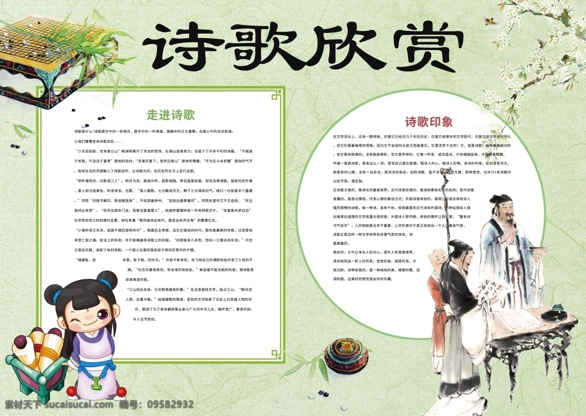 诗歌欣赏 语文 国学 小报 语文小报 电子小报模板 欣赏 诗歌小报 传统国学