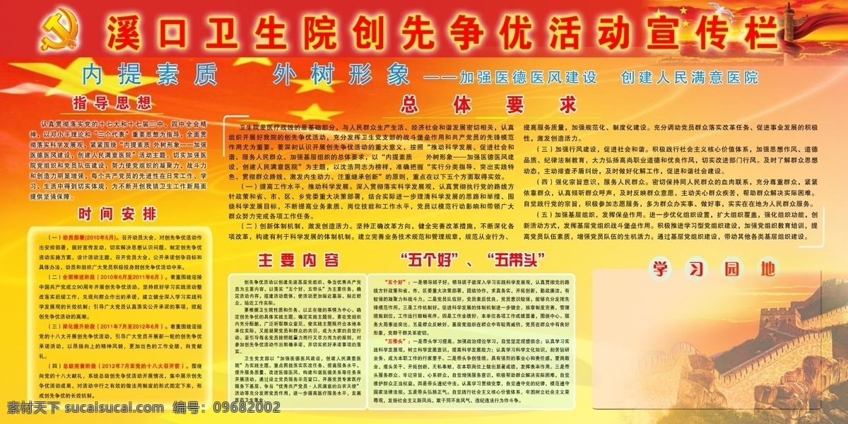 创先 争 优 展板 创先争优 创先争优展板 党徽 广告设计模板 红色 卫生院 源文件 展板模板 其他展板设计