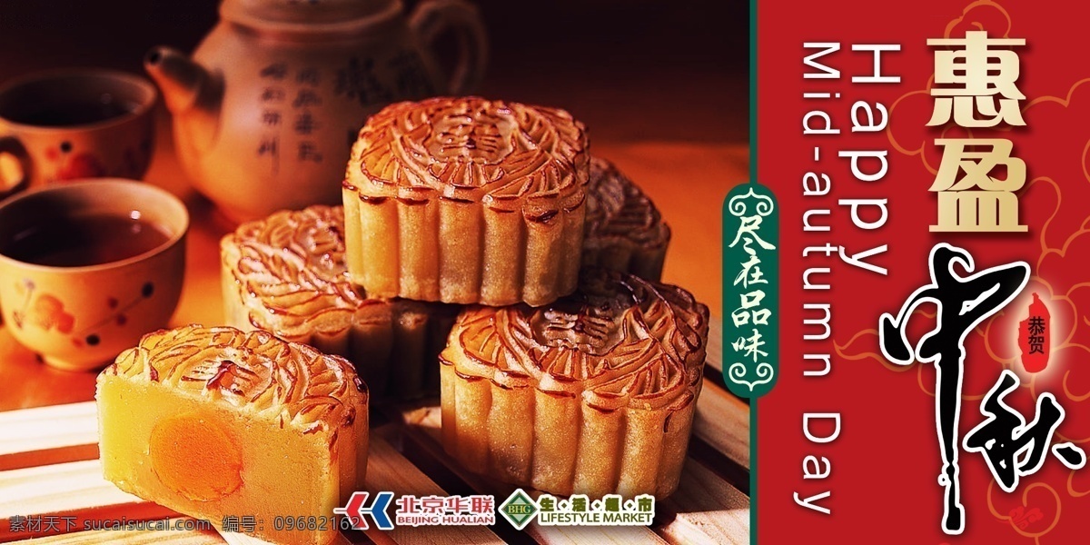 超市吊旗 广告设计模板 源文件 月饼 中秋 中秋吊旗 吊 旗 模板下载 中秋气氛旗 惠盈中秋