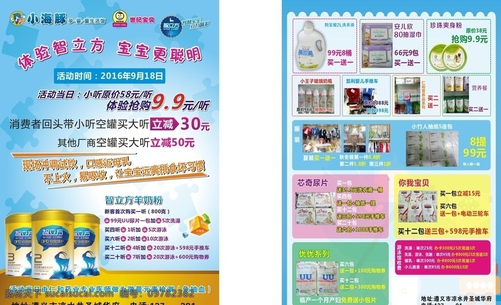 婴幼儿 孕 婴 生活 馆 智 立方 奶粉 宣传 孕婴生活馆 智立方奶粉 宣传单 奶粉广告 奶粉宣传页 奶粉促销 奶粉海报 奶粉促销活动 奶粉x展架 奶粉展架 羊奶粉 牛奶 婴幼儿奶粉 米粉 奶粉背景 圣元奶粉 飞鹤奶粉 奶粉包装 伊利 蒙牛 强生 纯牛奶 洋奶粉 奶 粉画报 桶装奶粉 精装奶粉 进口奶粉 dm宣传单
