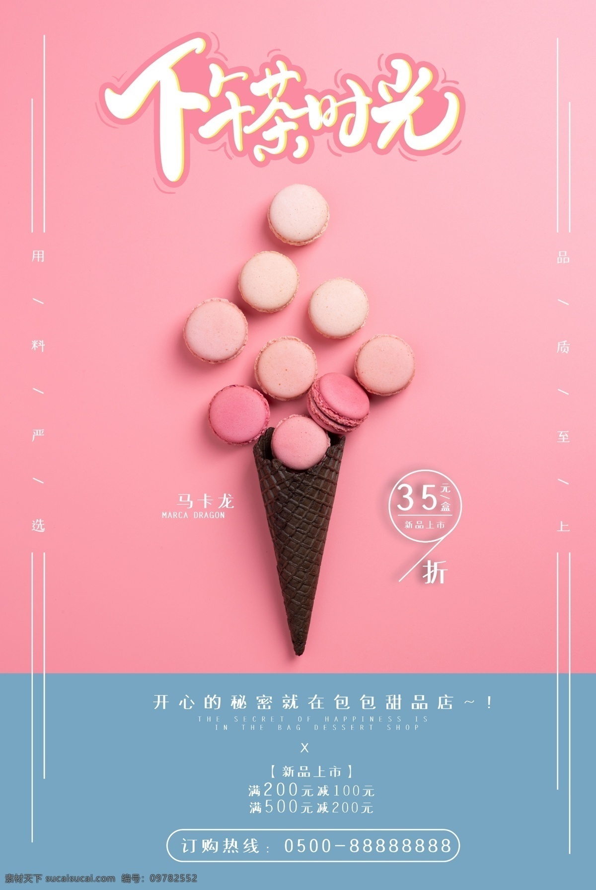 下午 茶 甜品 海报 甜品海报 冰爽夏日 甜品促销 甜品点心 甜品宣传单 甜品店挂画 冷饮海报 冷饮 夏天 夏季 展架 红糖凉糕 手工芋圆 仙草 白雪黑珍珠 多忙小丸子 芒果仙草白雪 杨枝甘露 冰激凌 龟苓膏 雪山黑珍珠 清凉补 港式甜品 广式甜品 芒果 水果 甜品菜单 甜品菜谱 价目表 美食