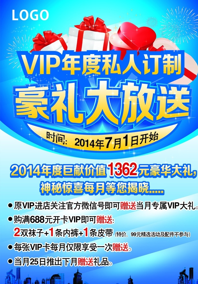 vip 年度 私人 订制 豪礼 私人订制 大放送 海报 宣传单 深蓝底 星光 礼包 礼盒 礼品 房子 送礼 烟花 立体字 珍惜