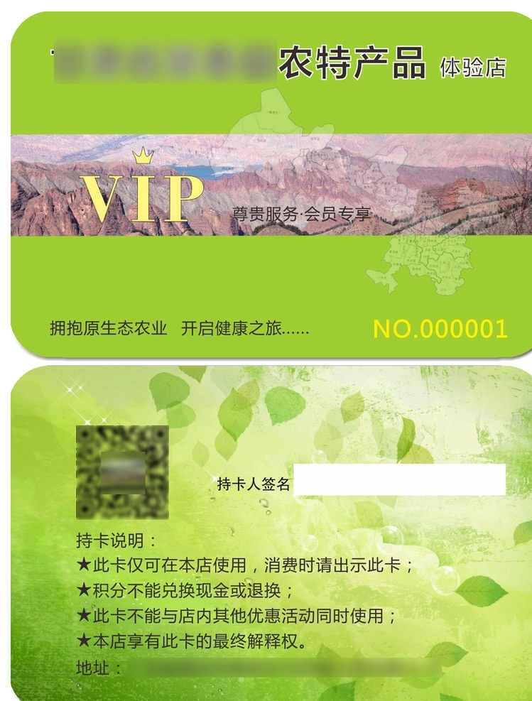 农 特产品 vip 会员卡 农产品 特产 绿色食品 环保 有机 名片卡片