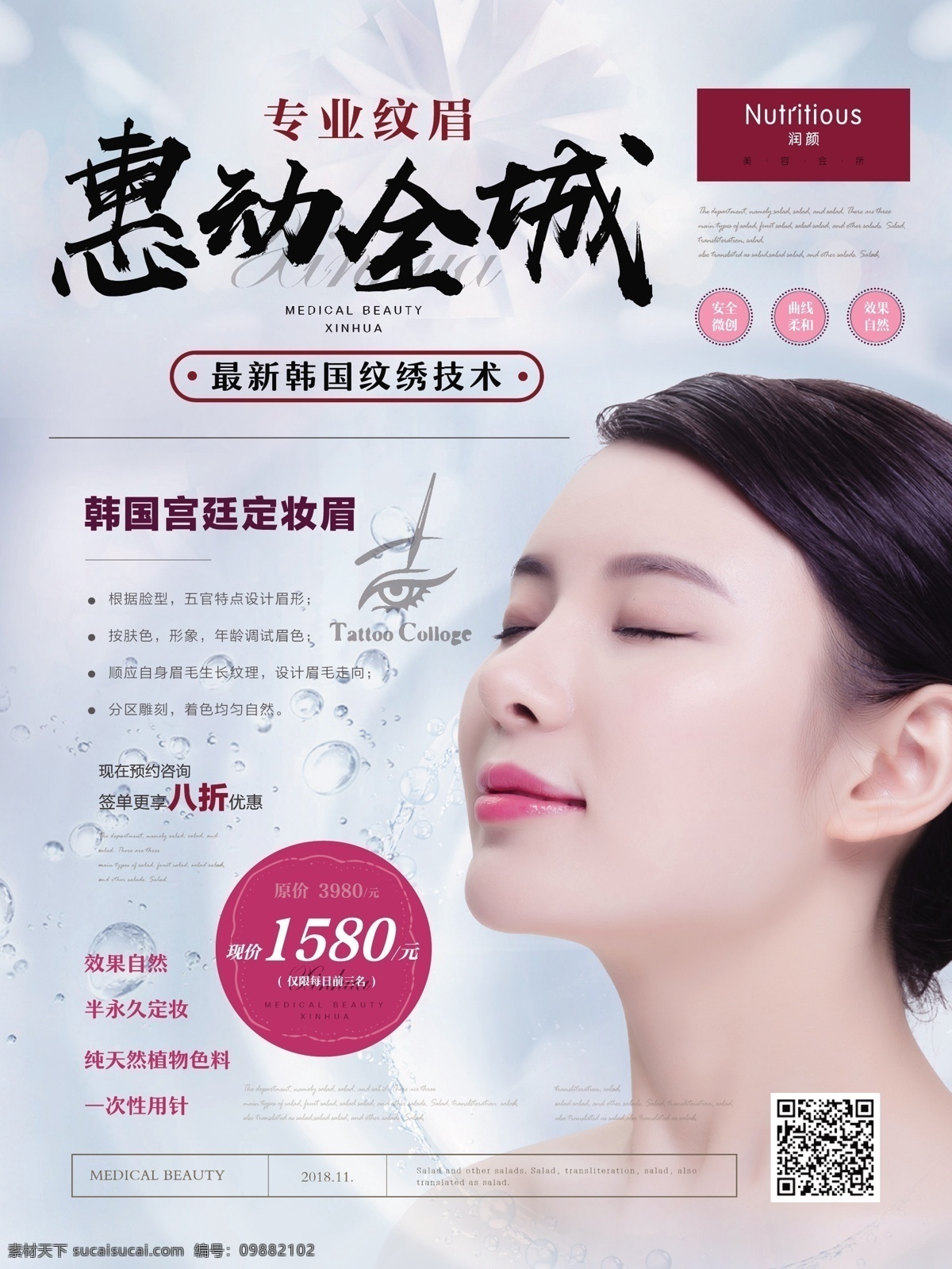 简约 风 专业 纹 眉 海报 简约风 医美 美容院 专业纹眉 女性美容 宣传 优惠