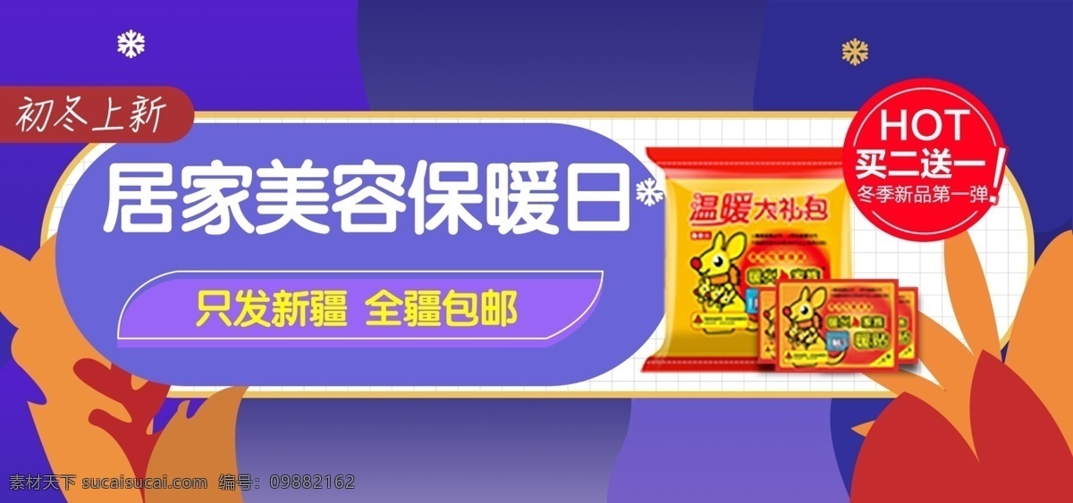 冬季 新品 暖 贴 活动 banner 钻 展 海报 冬季新品 暖贴 商务风 钻展