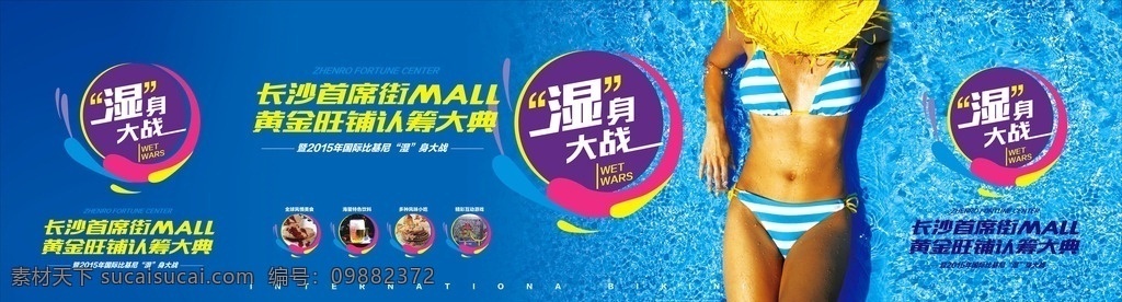 比基尼 模特 湿身大战 地产活动