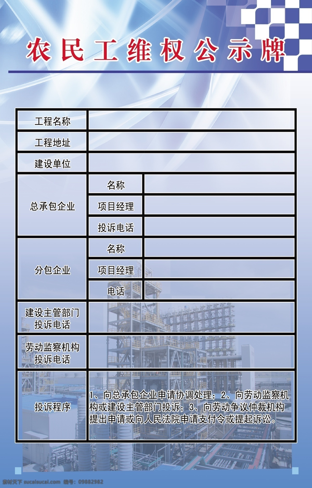 农民工 维权 公示 展板 施工 公示板 展板模板