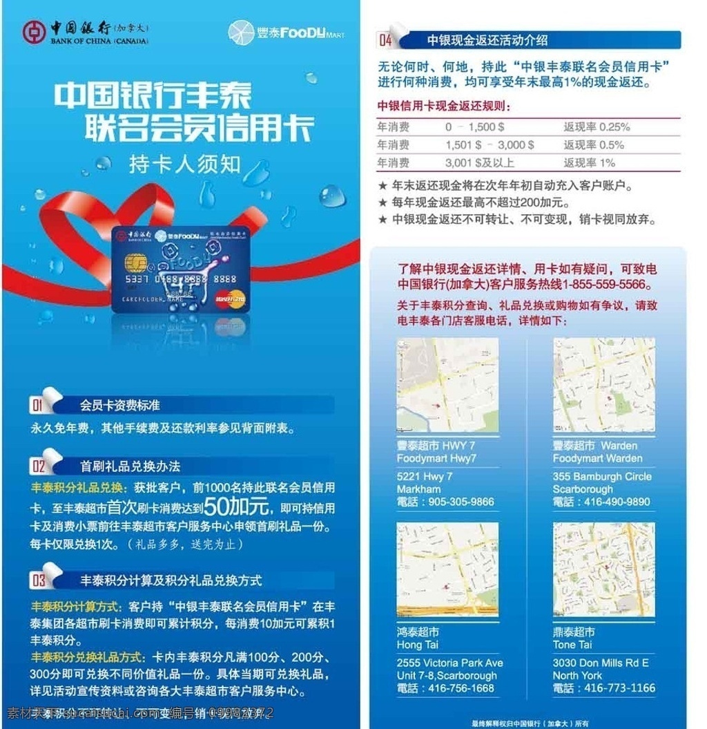 中国银行 信用卡 活动 分期 中行 首刷礼 返利 积分 兑换 矢量