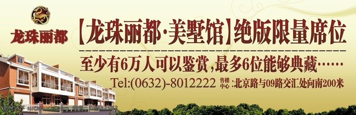 地产 围挡 分层 别墅 地产户外广告 地产围挡 黄色 树木 源文件 矢量图 建筑家居