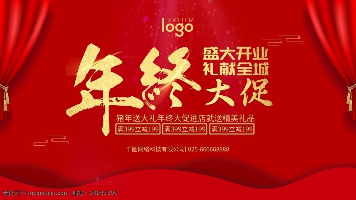 红 金 年终 大 促 商业促销 展板 促销 年末 红色 金色 活动