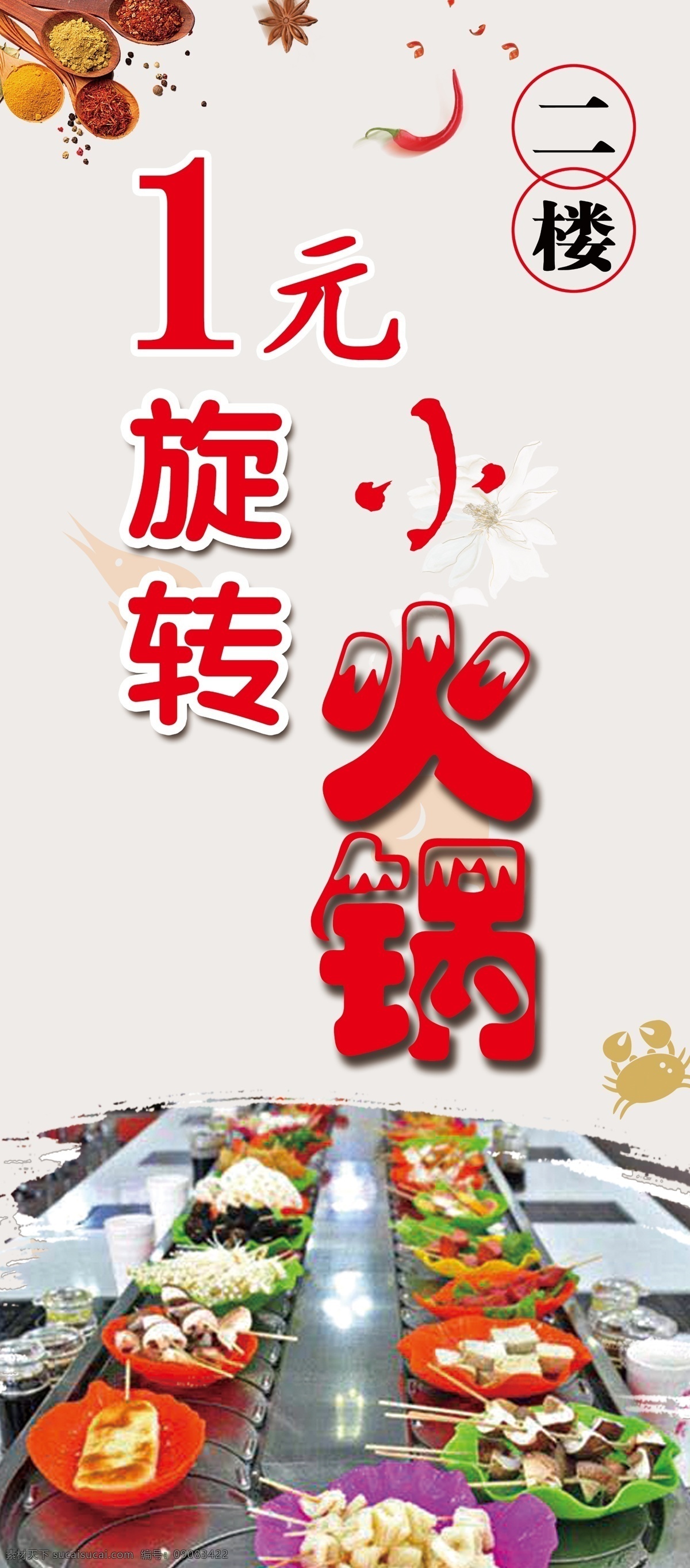 旋转小火锅 旋转 小火锅 营养 美味 共享 生活百科 餐饮美食 牌匾