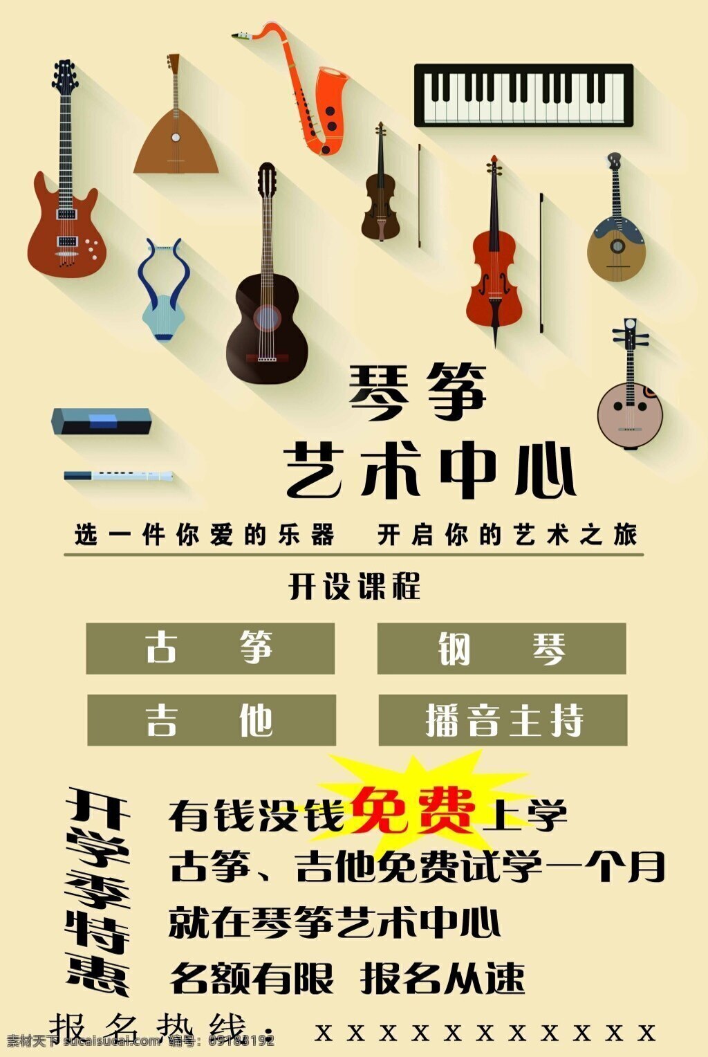 吉他 古筝 音乐 培训班 彩页 艺术培训
