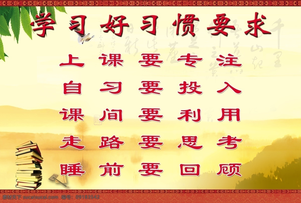 学校 学习 好 习惯 展板 学校展板 学习展板 黄色