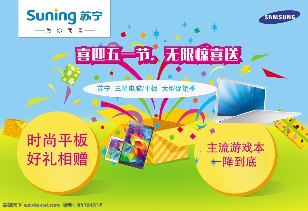三星吊旗 商城吊旗 吊旗 三星 苏宁 五一活动吊旗 青色 天蓝色