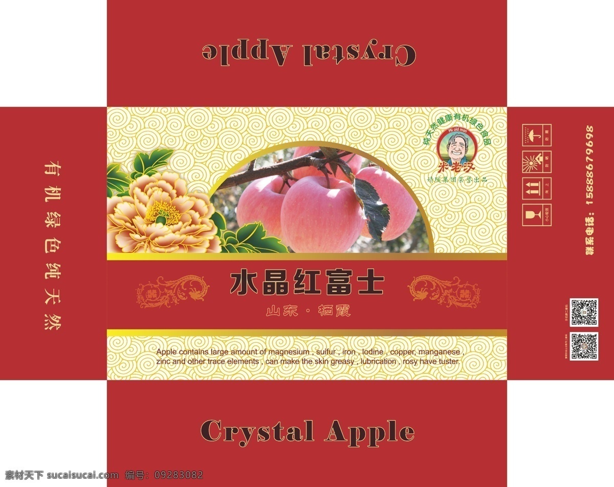 包装 包装设计 节日礼品 礼品盒 苹果 高精 箱子 矢量 模板下载 高精苹果箱子 苹果箱子 psd源文件