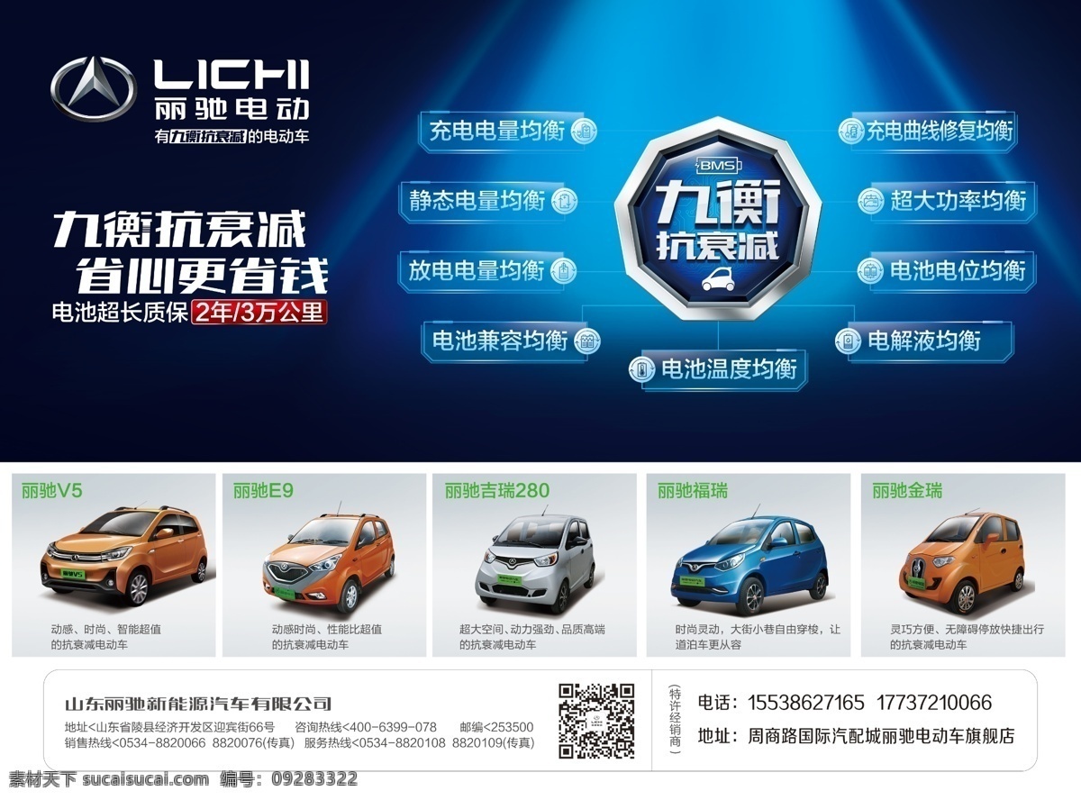 丽驰电动汽车 九大特点 丽驰标志 5大车型 九恒抗衰减 蓝色炫彩 dm宣传单