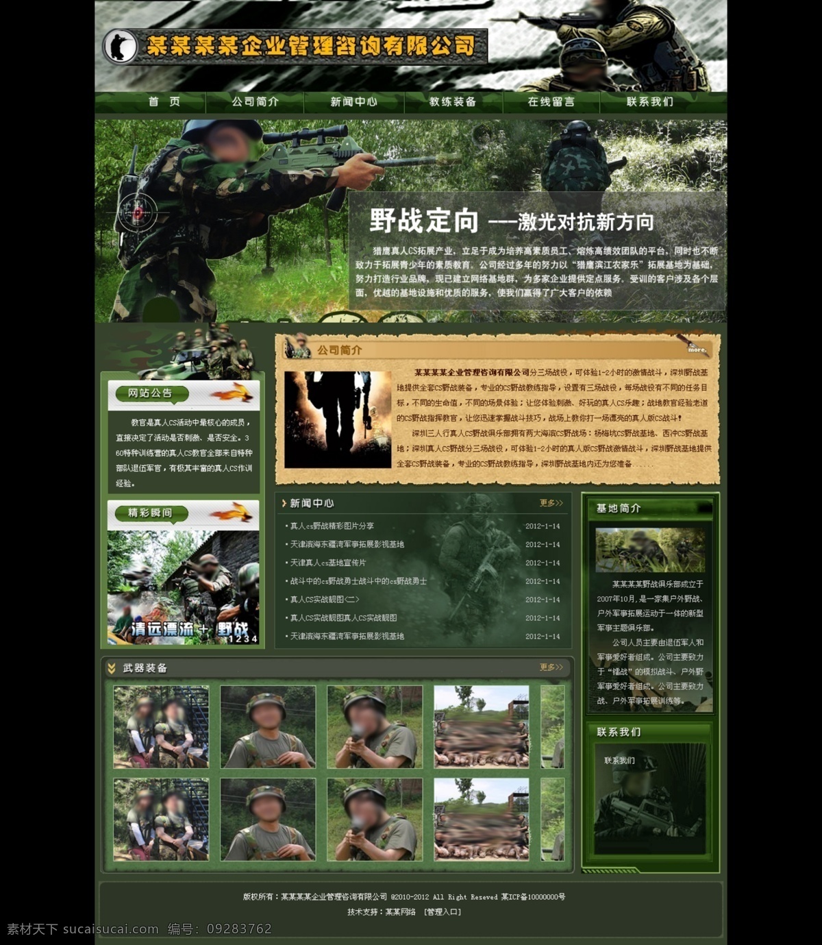 分层 绿色网页模板 网页模板 游戏 源文件 真人cs 中文模版 真人cs网页 真人 cs 网页素材 野战 训练 野外 拓展训练 培训 海报 企业文化海报