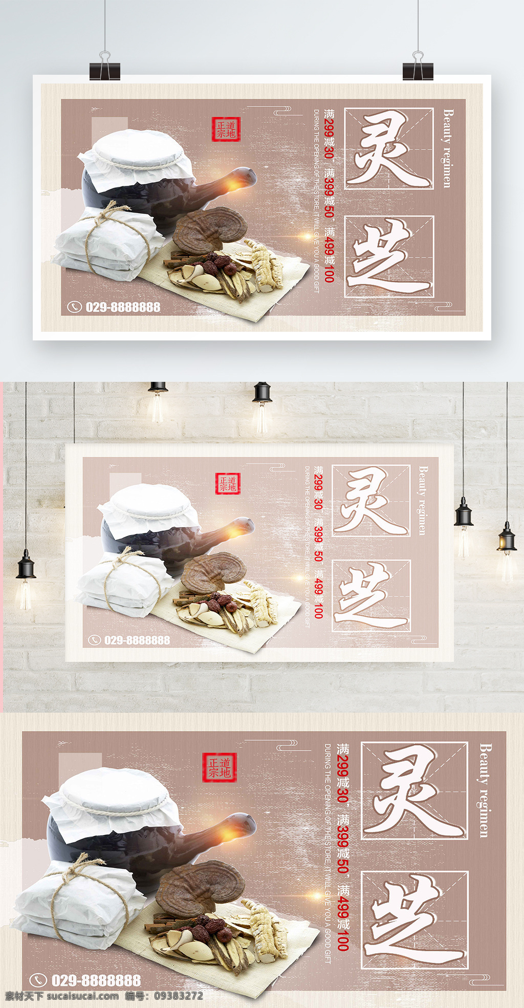 白色 背景 简约 中国 风 健康 灵芝 宣传海报 养生 药材 美食 药膳