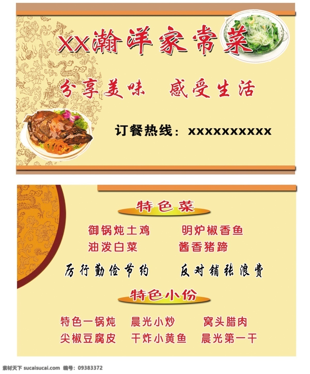 特色菜 名片 饭店名片 家常菜 名片卡片 广告设计模板 源文件