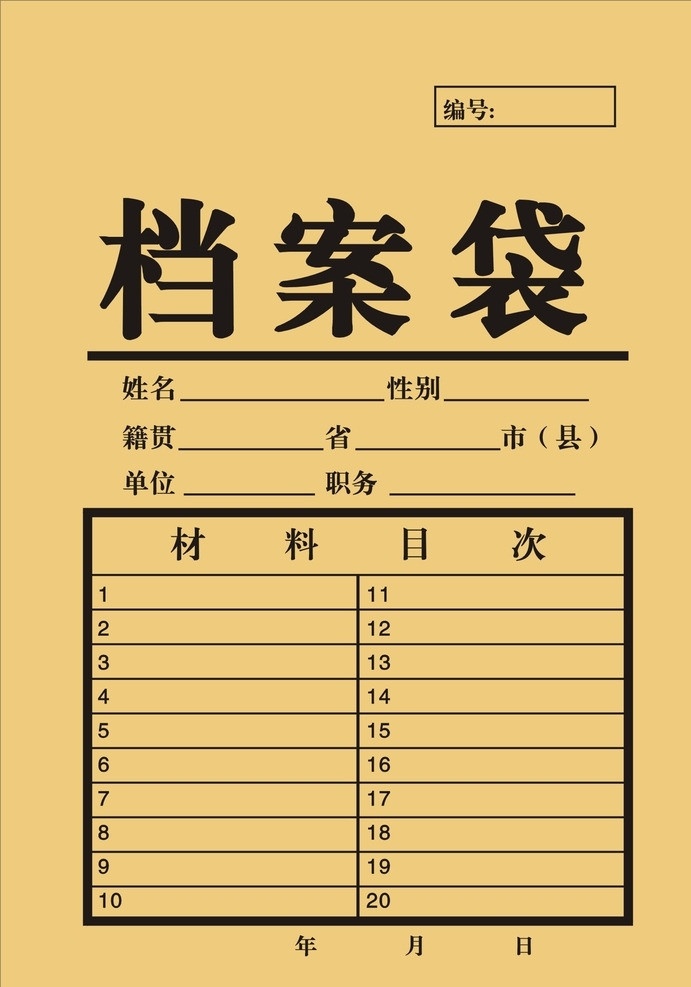 档案袋 档案 档案袋信封 信封 a4档案袋 矢量