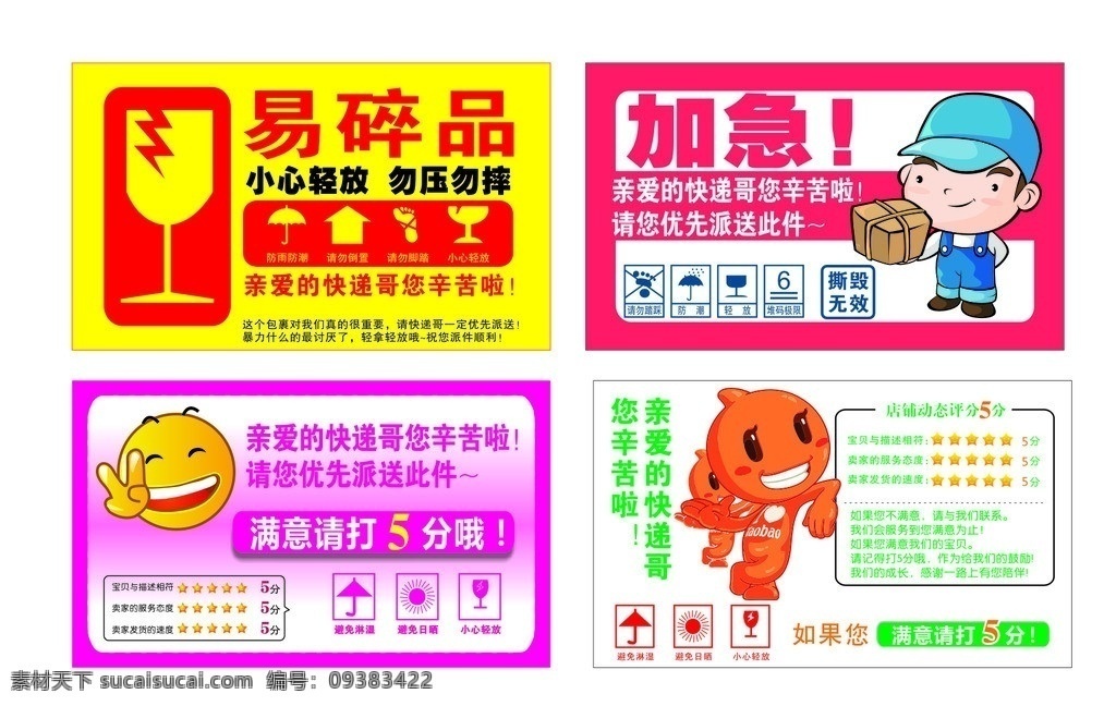 快递易碎标签 展板 kt版 广告板 喜庆展板 节日展板 板子 海报 矢量