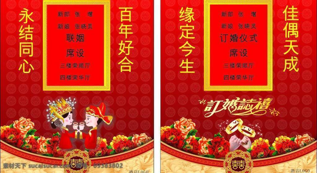 边框 底纹 富贵花 婚庆 婚庆模板下载 婚庆矢量素材 结婚 戒指 订婚 双喜 酒店 矢量人物 指环 艺术字 矢量 psd源文件 婚纱 儿童 写真 相册 模板