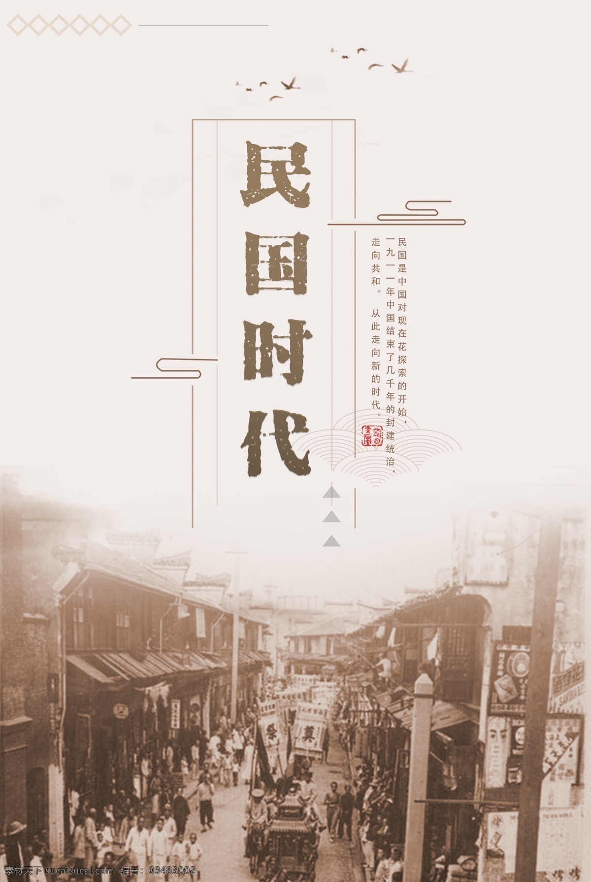 民国时代 民国风 民国 复古 老海报 老上海 上海滩 旧社会 羊皮卷 中国 水墨 旗袍 扇子 啤酒 美女 建军 国民党 台灯 老电话 龙虾 促销 海报 招贴 打折 香烟 海鲜 鱼 老字体 小时代 剪影 酒吧 夜店 夜场 俱乐部 迪吧 慢摇吧 音乐会 性感 舞蹈 歌唱 灯光 酒水 洋