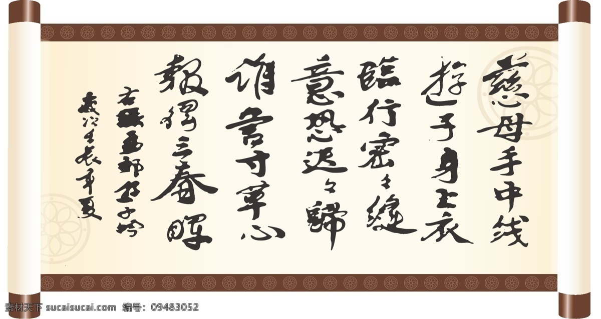 游子吟 唐代 孟郊 唐诗 慈母手中线 游子身上衣 临行密密缝 意恐迟迟归 谁言寸草心 报得三春晖 线条 矢量 装饰 字画 书法 书画 毛笔 文化艺术 绘画书法
