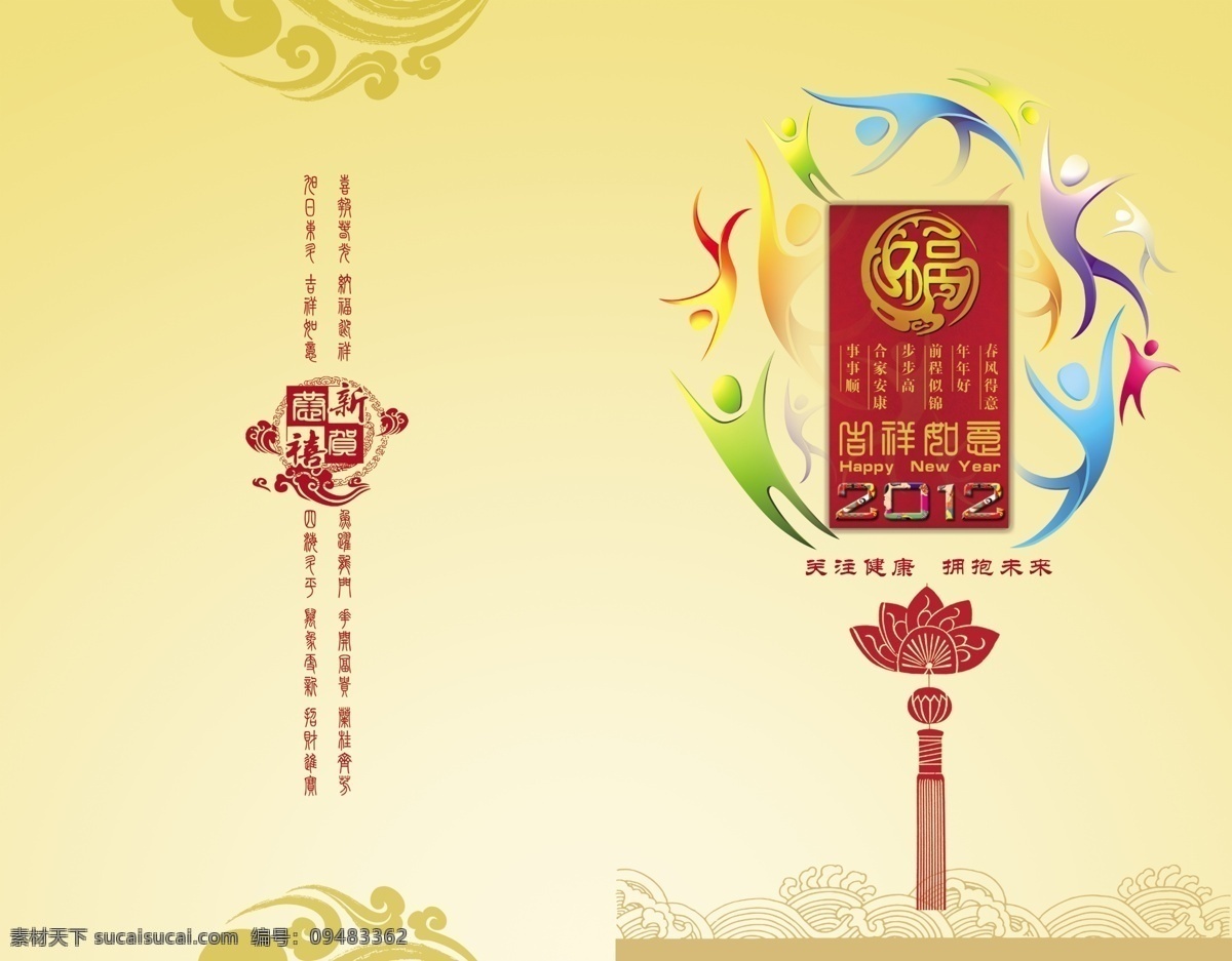 2012 龙年 贺年卡 福 喜庆 传统风格 新年贺卡 新春贺卡 龙年贺年卡 恭贺新禧 壬辰年 富贵吉祥 牡丹花 国画 新春 广告公司 春节 节日素材 吉祥图案 框 和谐 贺卡 分层 源文件 名片卡片 广告设计模板 psd素材 黄色