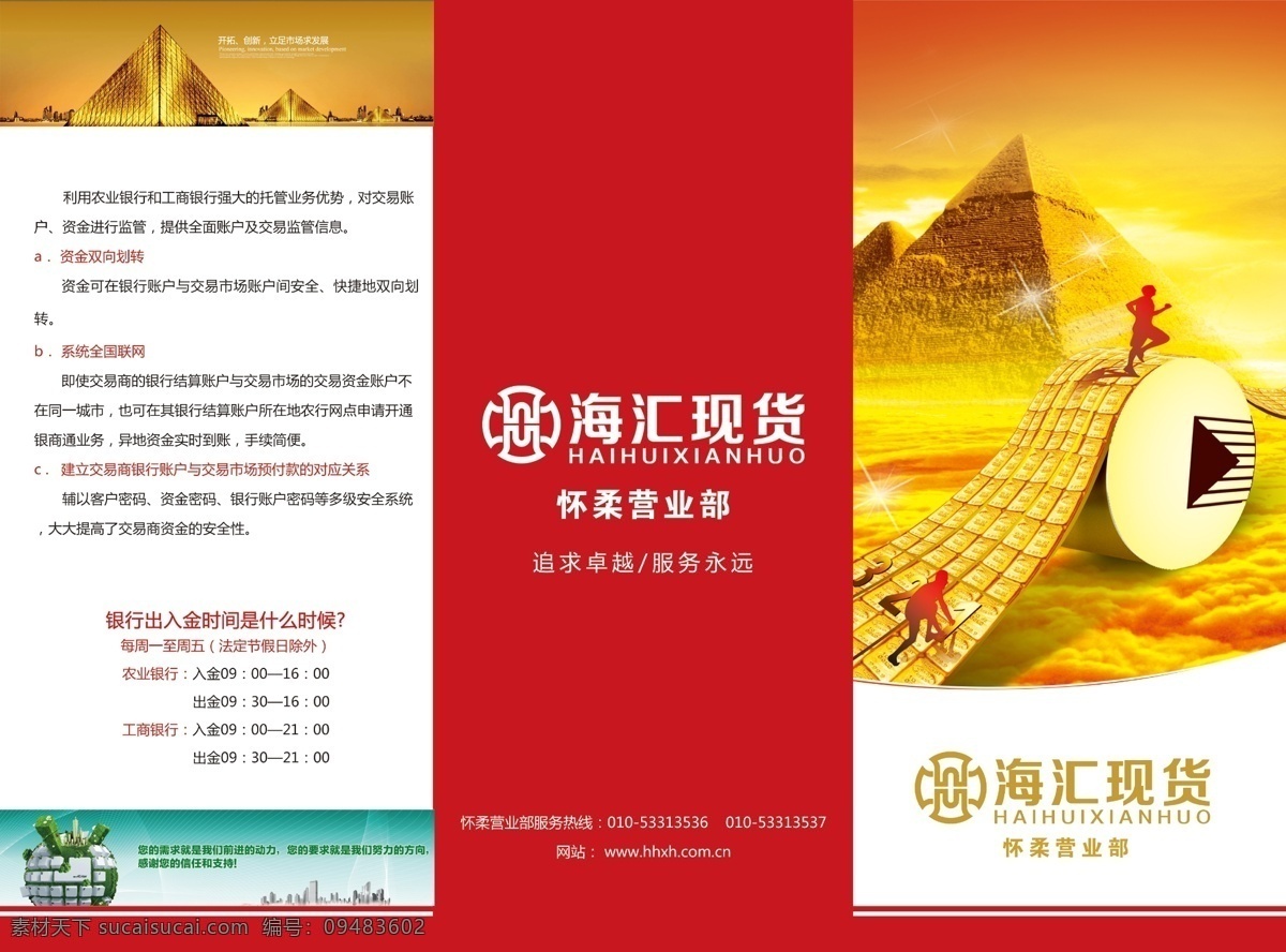 金融 折页 金融折页 红色