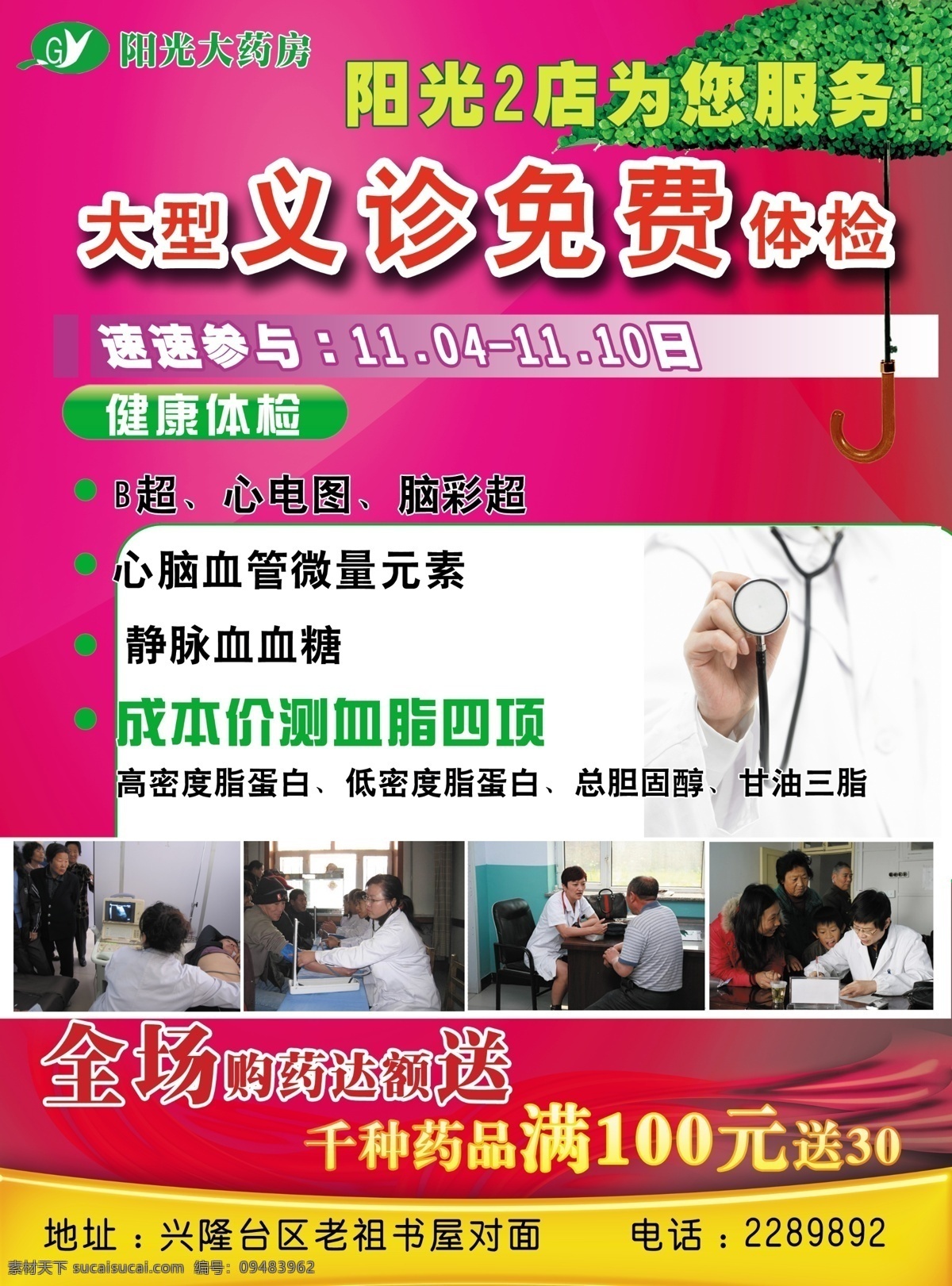 大型 义诊 宣传单 免费 大型义诊 达额送