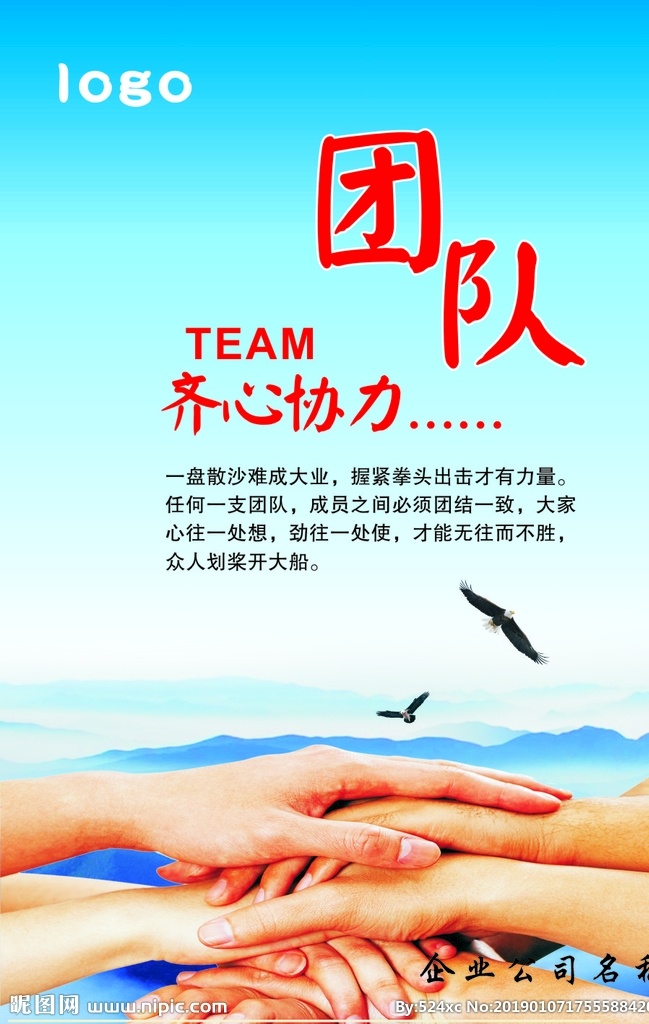 企业文化 企业 企业展板 企业海报 团队合作