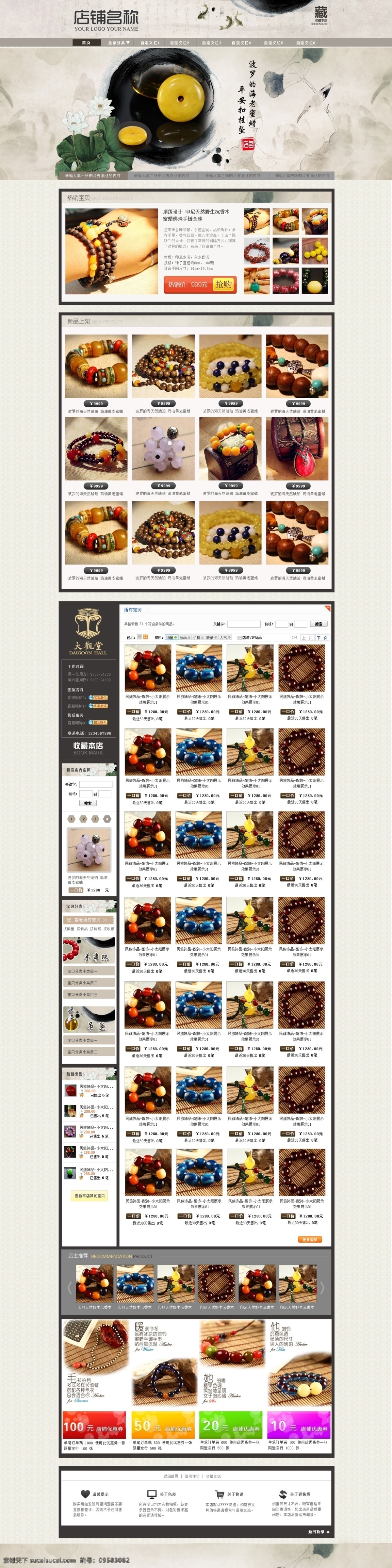淘宝 佛珠 店铺 装修 模板 网店素材 淘宝界面设计 淘宝装修模板