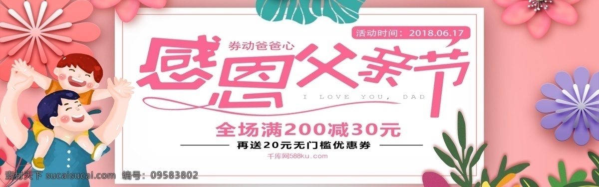 千 库 网 原创 父亲节 banner 父亲节促销 电商 父亲节活动