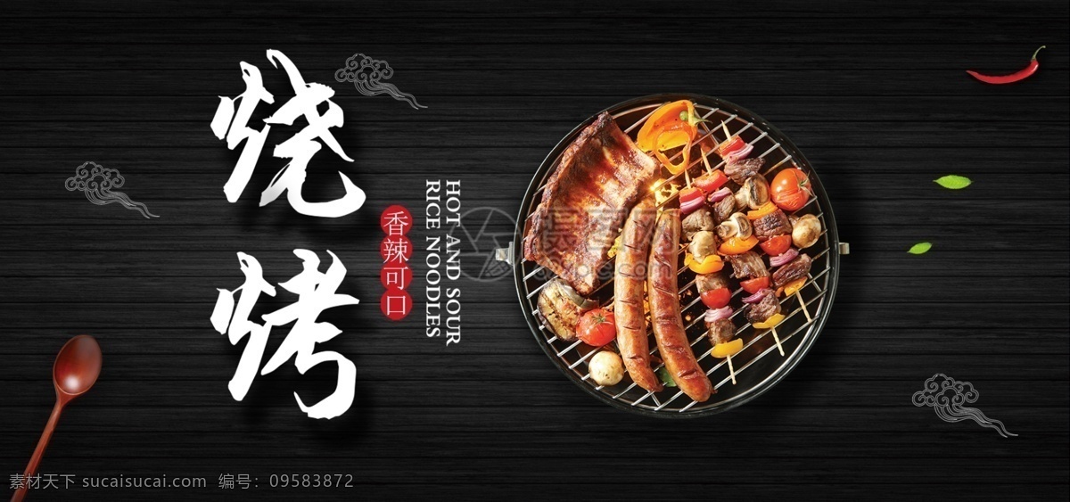 美味 烧烤 淘宝 banner 美食 食品 肉 电商 天猫 淘宝海报