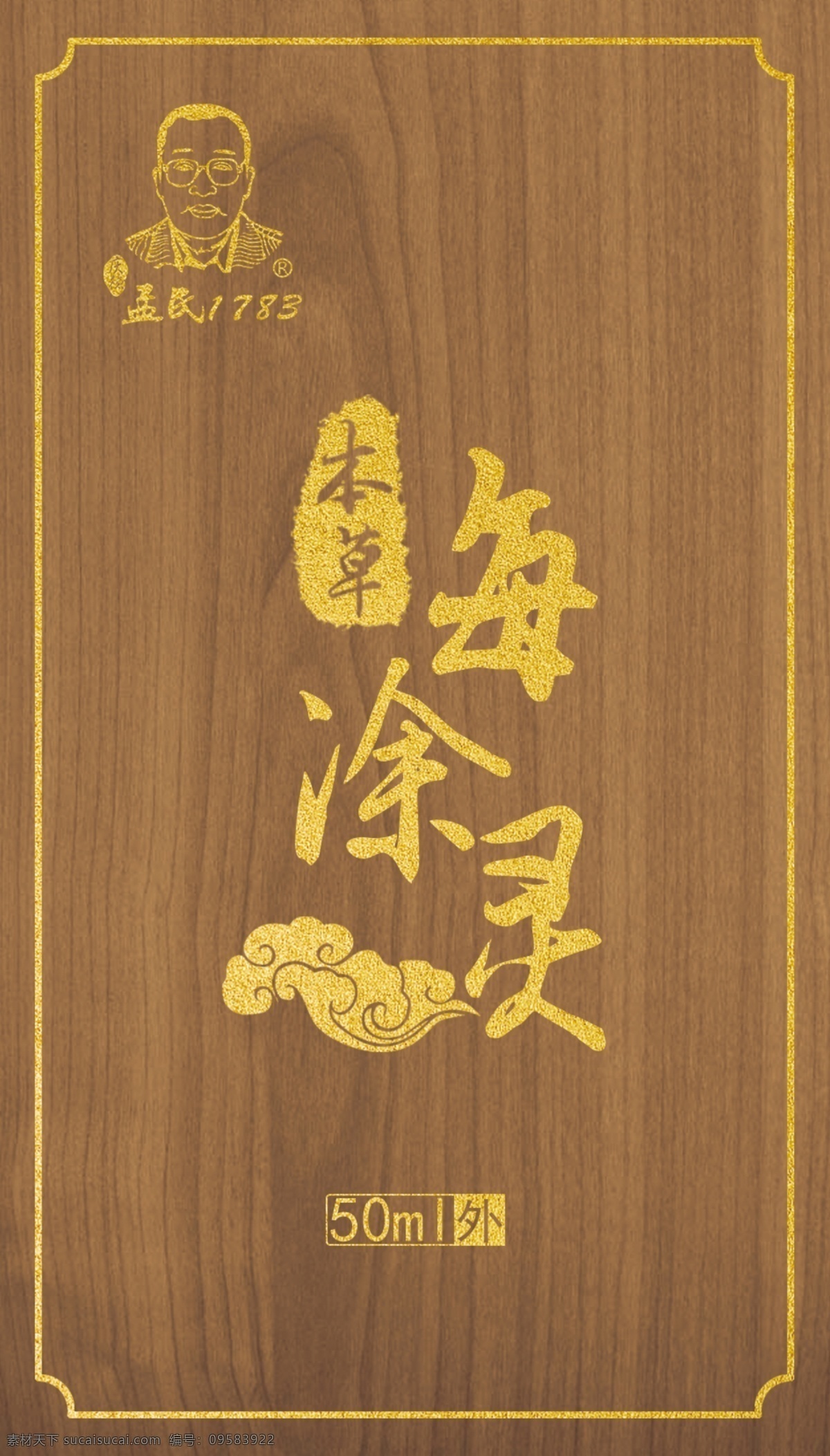 木盒 盒子 祥云 中药 包装盒 ps 分层