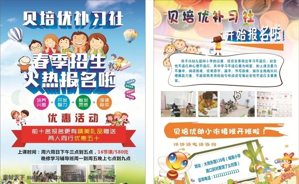 教育彩页 辅导 教育 辅导彩页 补习班 课外辅导