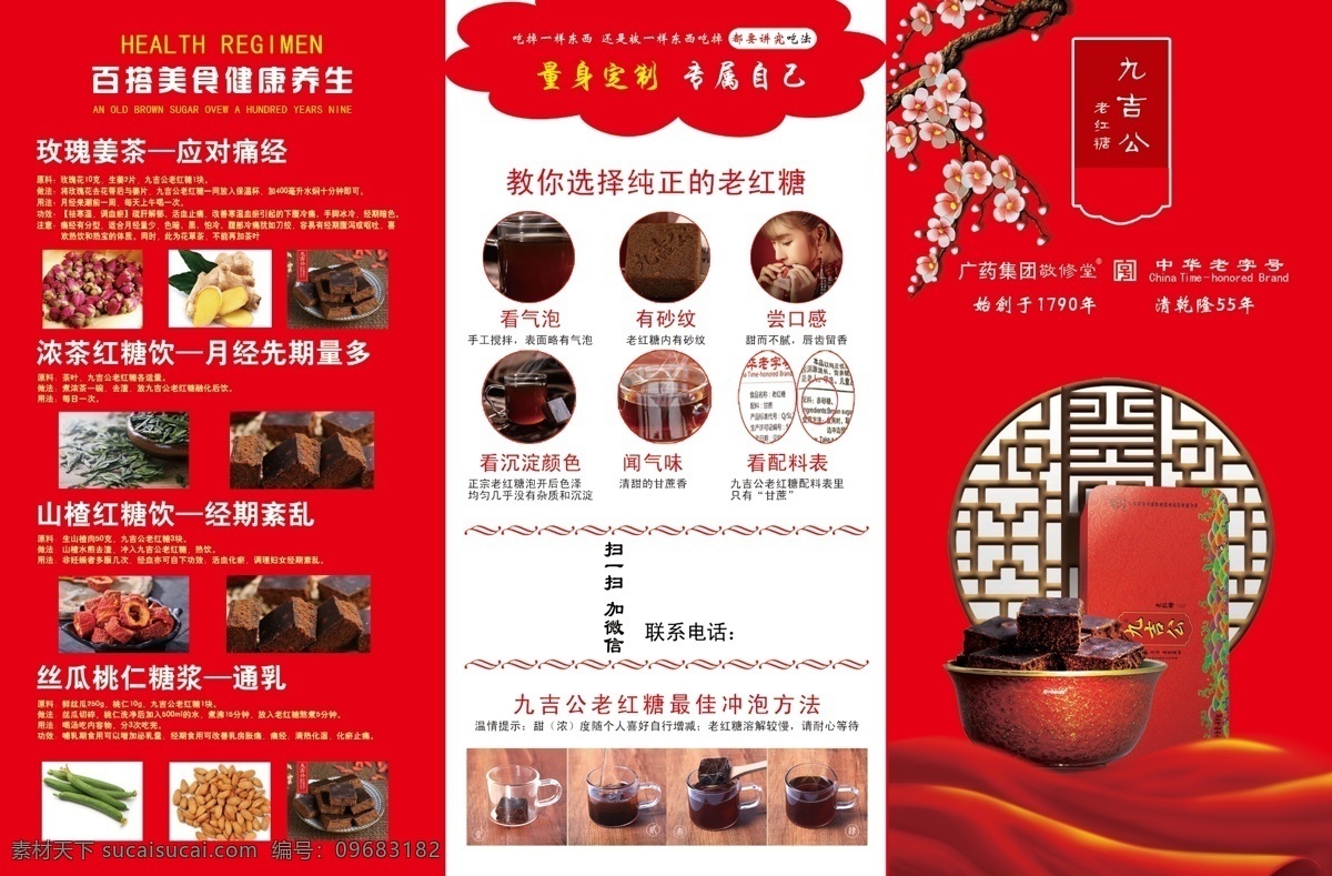九吉公 老红糖 三折页 食品 九吉公老红糖 分层