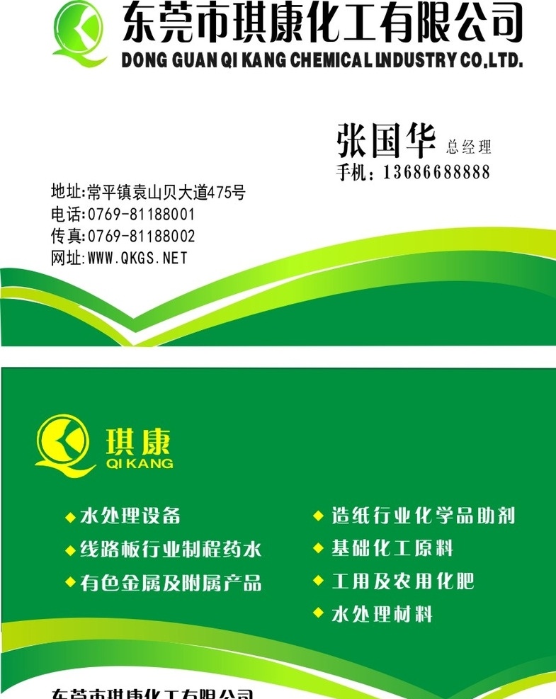 化工公司 水处理设备 有色金属 化工原料 水处理材料 工农用化肥