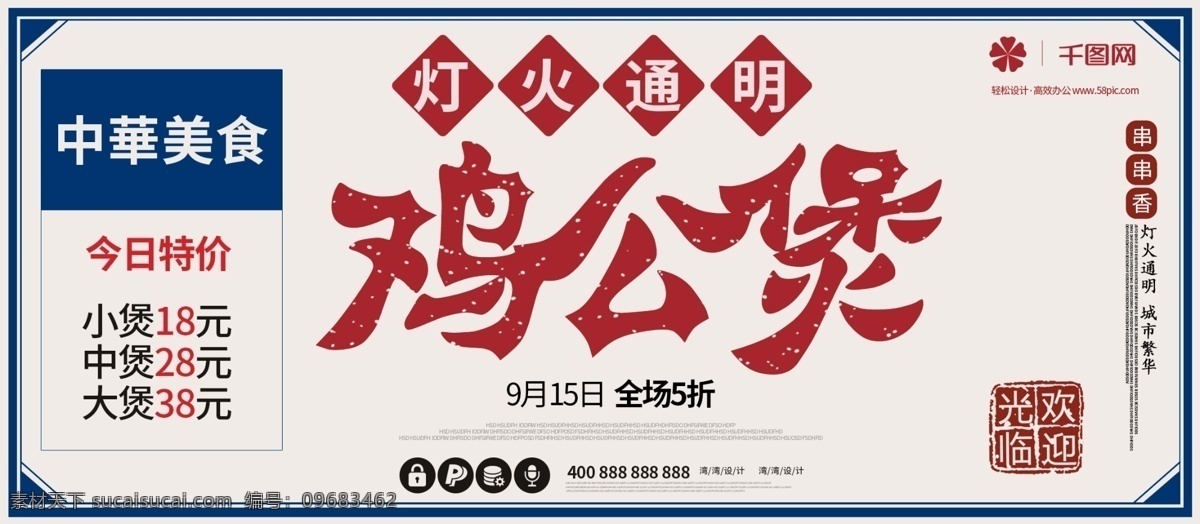 美食 复古 鸡 公 煲 创意 展板 特价 鸡公煲